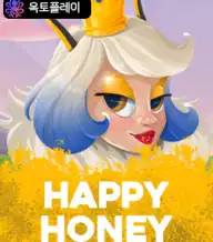 해피 허니