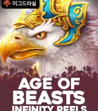 에이지 오브 비스트 인피니티 릴스