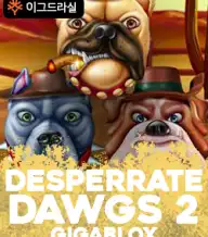 데스퍼레이트 도그스 2 기가블록스