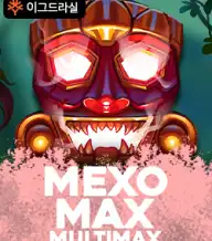 멕소맥스!