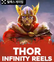 토르 인피니티 릴스