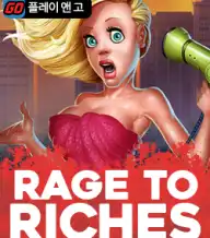 레이지 투 리치