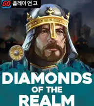 다이아몬드 오브 더 렐므