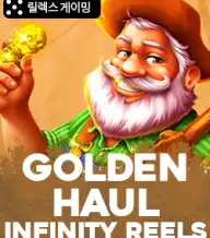 골든 하울 인피니티 릴스