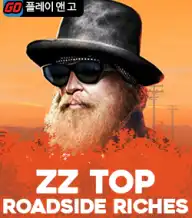 ZZ 탑 로우사이드 리차드