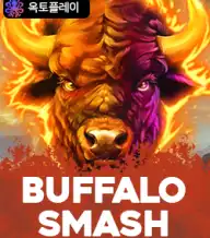 버팔로 스매쉬