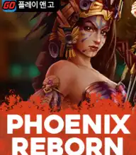 피닉스 리번