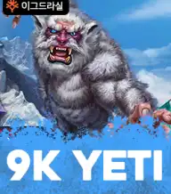 9k 예티