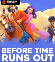 비포 타임 런 아웃