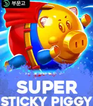 슈퍼 스티키 피기