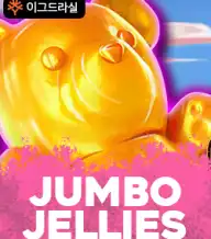 점보 젤리즈
