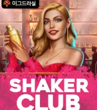 셰이커 클럽
