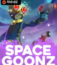 스페이스 군즈