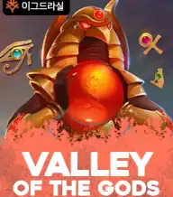 밸리 오브 더 갓