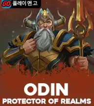 오딘:프로텍터 오브 리엄스