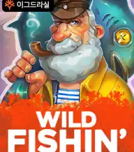 와일드 피쉰 와일드 웨이즈