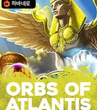 오브즈 오브 아틀란티스