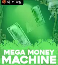 메가 머니 머신