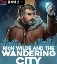 리치 와일드 앤 더 완더링 시티