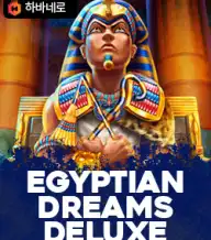 이집션 드림스 디럭스