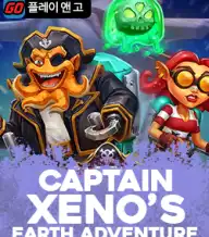 캡틴 제노스 어스 어드벤처