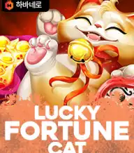럭키 포춘 켓