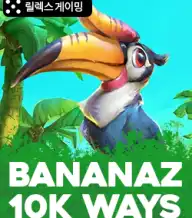 바나나즈 10K 웨이즈