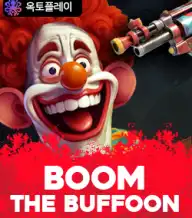 붐 더 버푼