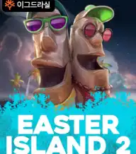 이스터 아일랜드 2