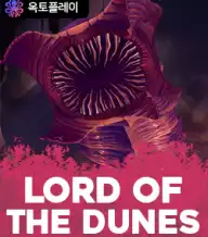 로드 오브 더 듄스