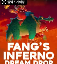 팽스 인페르노 드림 드롭