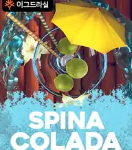 스피냐 콜라다