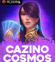 카지노 코스모스