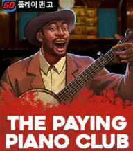 더 플레잉 피아노 클럽