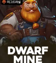 드워프 마인