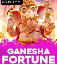 가네샤 포춘
