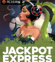 잭팟 익스프레스