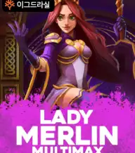 레이디 멀린 멀티맥스