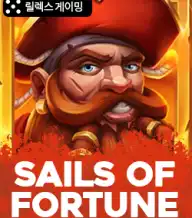 세일즈 오브 포츈