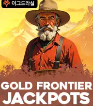 골드 프론티어 잭팟 패스트팟 5