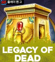 레거시 오브 데드