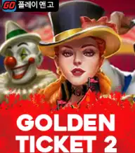 골든 티켓 2