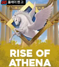 라이즈 오브 아테나