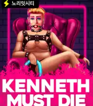 케네스 머스트 다이