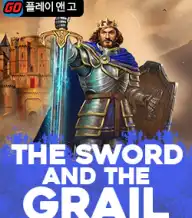 더 소드 앤 더 그레일