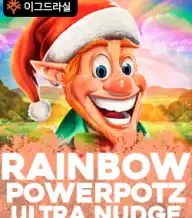 레인보우 파워 팟스