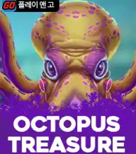  옥터퍼스 트레져 