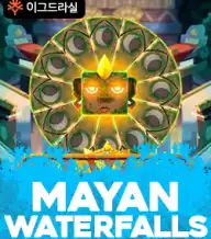 마야 워터폴즈