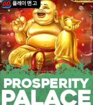 프로스퍼티 펠리스