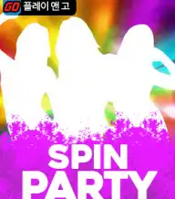 스핀 파티